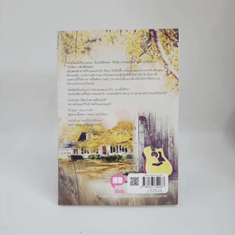 เพลงสุดท้ายชื่อปลายตะวัน - กานท์ชญา รูปที่ 3