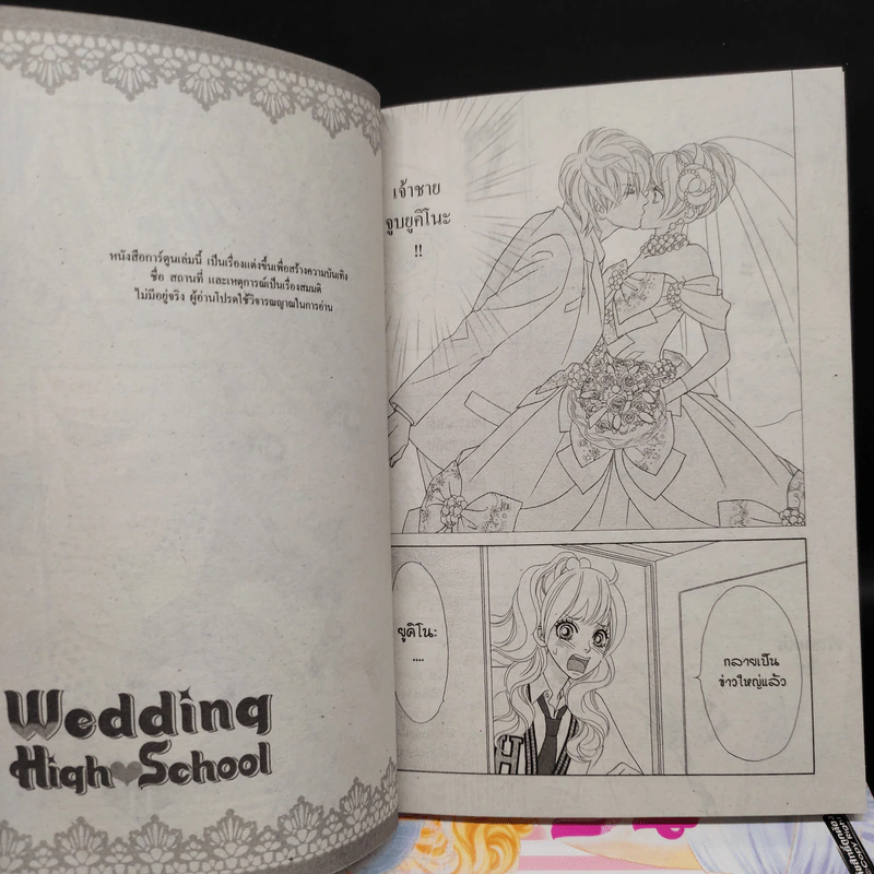 Wedding High School 3 เล่มจบ รูปที่ 6