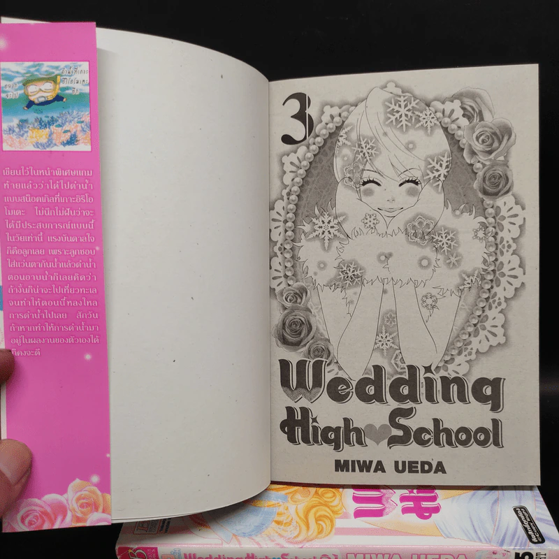 Wedding High School 3 เล่มจบ รูปที่ 5