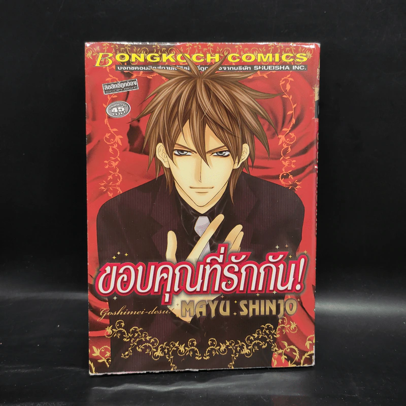 ขอบคุณที่รักกัน - Mayu Shinjo รูปที่ 1