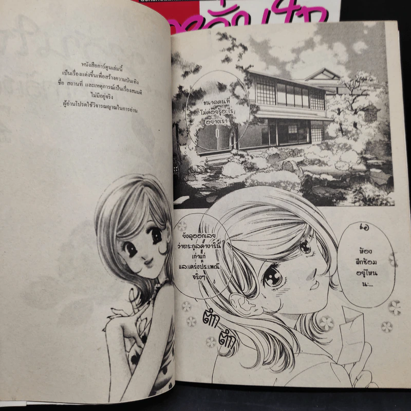 หวั่นใจเมื่อใกล้เธอ 2 เล่มจบ รูปที่ 7