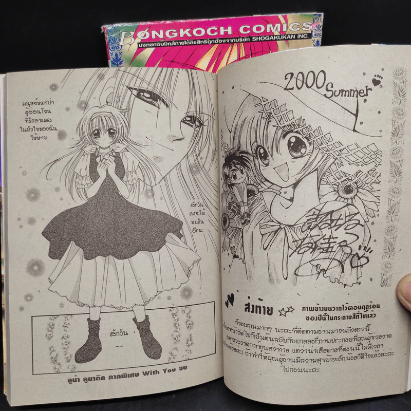 Luna Lunatic ลูน่า ลูนาติก 2 เล่มจบ - Ilsaka Yukako รูปที่ 7