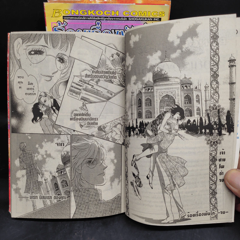 ร้อยเรื่องพันรัก 3 เล่มจบ รูปที่ 8