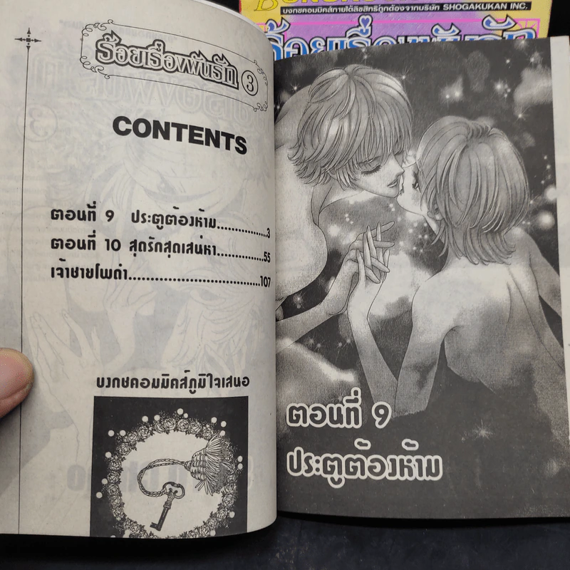 ร้อยเรื่องพันรัก 3 เล่มจบ รูปที่ 6