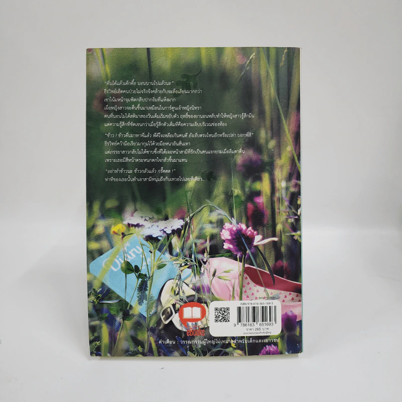 วิวาห์ร้ายพันธนาการรัก - In My Dream รูปที่ 3