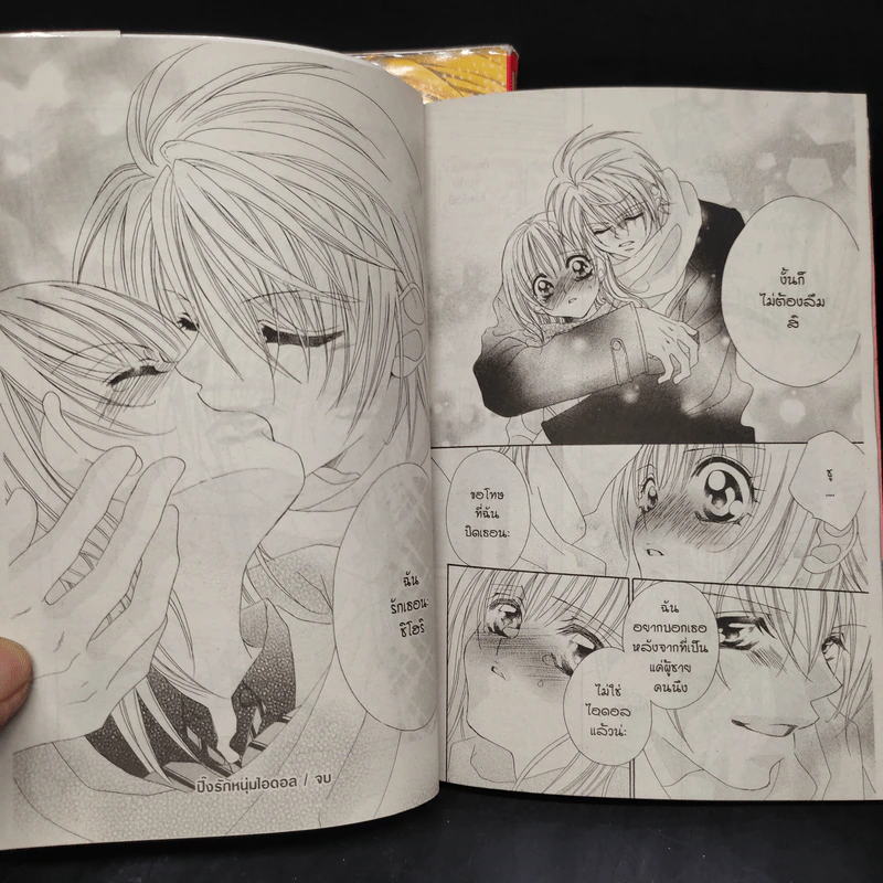 ถึงจะดื้อก็น่ารัก 2 เล่มจบ รูปที่ 8