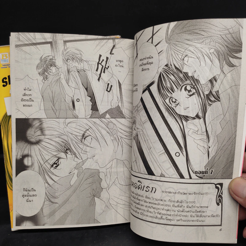 ถึงจะดื้อก็น่ารัก 2 เล่มจบ รูปที่ 7