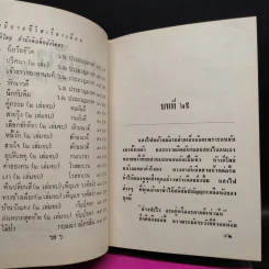 สายรุ้ง 2 เล่มจบ - ทมยันตี รูปที่ 7