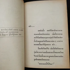 นางงูเห่า 2 เล่มจบ - รุ่งจิตร์ รูปที่ 7