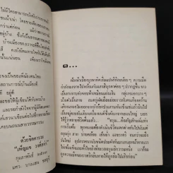 ฟ้าเปลี่ยนสี 2 เล่มจบ - เพ็ญแข วงศ์สง่า รูปที่ 7