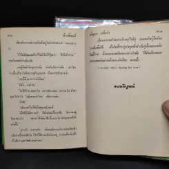 ฟ้าเปลี่ยนสี 2 เล่มจบ - เพ็ญแข วงศ์สง่า รูปที่ 9