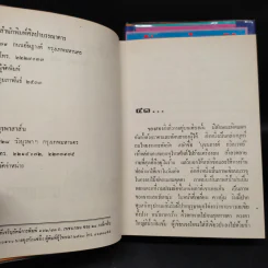 ฟ้าเปลี่ยนสี 2 เล่มจบ - เพ็ญแข วงศ์สง่า รูปที่ 8