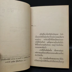 นกยูง 2 เล่มจบ - รุ่งจิตร์ รูปที่ 7