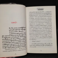 รักที่ต้องมนตรา - ทมยันตี รูปที่ 6