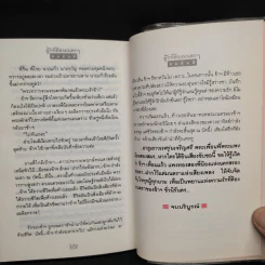 รักที่ต้องมนตรา - ทมยันตี รูปที่ 7