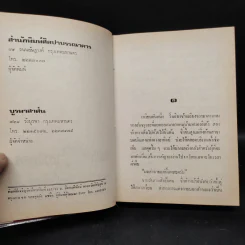 คฤหาสน์ไอยรา - อรธนินทร์ รูปที่ 5