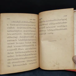 ผู้มาจากเมืองมืด - เหม เวชกร รูปที่ 10