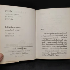 ค่าเพียงดิน - รจเรข รูปที่ 5