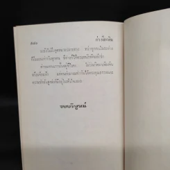 ค่าเพียงดิน - รจเรข รูปที่ 6