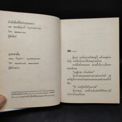 ทำนบรัก - รจเรข รูปที่ 5