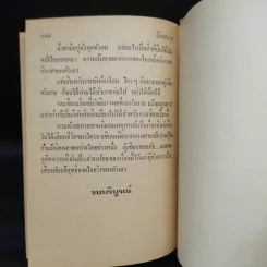 ร้อยสวาท - อรวรรณ รูปที่ 7