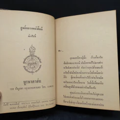 ร้อยสวาท - อรวรรณ รูปที่ 6