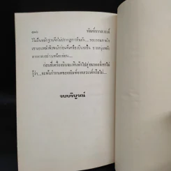 ทัณฑ์จากสวรรค์ - นันทนา วีระชน รูปที่ 6
