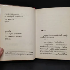 ชั่วฟ้าดินดับ - นันทนา วีระชน รูปที่ 5