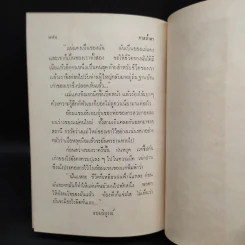 ทาสน้ำตา - กุลปราณี รูปที่ 7