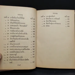 มรดกมหาภัย - รอเบิร์ต ลุยส์ สตีเวนซัน รูปที่ 8