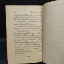 อาร์แซนลูแปง แผลงฤทธิ์ - พลพัน ก.จันทนบุบผา รูปที่ 10
