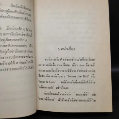 คลั่งเพราะรัก - ว.ณ ประมวญมารค รูปที่ 10