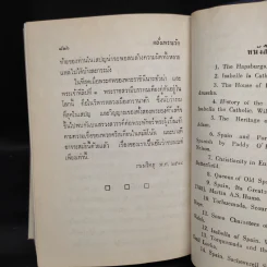 คลั่งเพราะรัก - ว.ณ ประมวญมารค รูปที่ 11