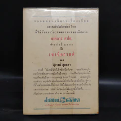 เขาชื่อกานต์ - สุวรรณี สุคนธา รูปที่ 2