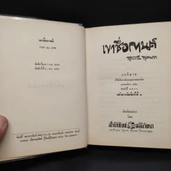 เขาชื่อกานต์ - สุวรรณี สุคนธา รูปที่ 5