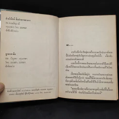 ป่ามหาโหด - พุธ โพงพาง รูปที่ 6