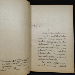 ป่ายุบ - กรกฎ อลงกรณ์ รูปที่ 6