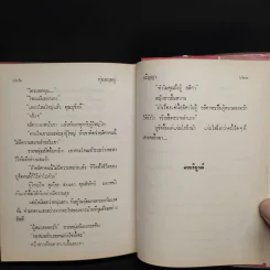 หุ่นมฤตยู - จริญญา รูปที่ 6