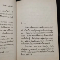 แมนสรวง - คณาศัย สุนทร รูปที่ 6