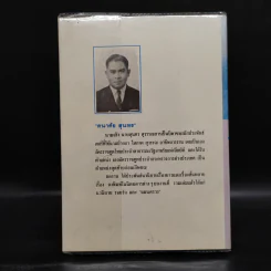 แมนสรวง - คณาศัย สุนทร รูปที่ 2