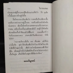 ในกระแสชล - กัญญ์ชลา รูปที่ 8