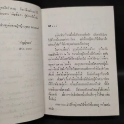 ในกระแสชล - กัญญ์ชลา รูปที่ 7