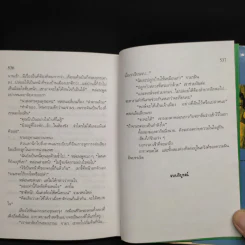 จามร - สุวรรณี สุคนธา รูปที่ 8