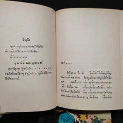 รักคืนเรือน 2 เล่มจบ - ช่อลัดา รูปที่ 6