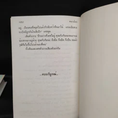 หนาวน้ำตา 2 เล่มจบ - แมน สุปิติ รูปที่ 7