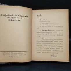 แนวสุดท้าย - ทมยันตี รูปที่ 5