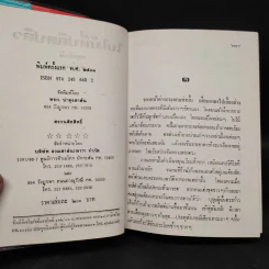 ใบไม้ที่ปลิดปลิว - ทมยันตี รูปที่ 5