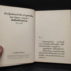 ตะวันลา - ทมยันตี รูปที่ 5