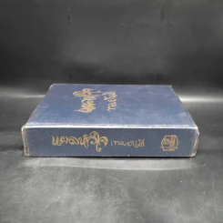 แผลหัวใจ - ทมยันตี รูปที่ 3