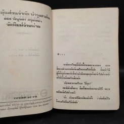 แผลหัวใจ - ทมยันตี รูปที่ 6